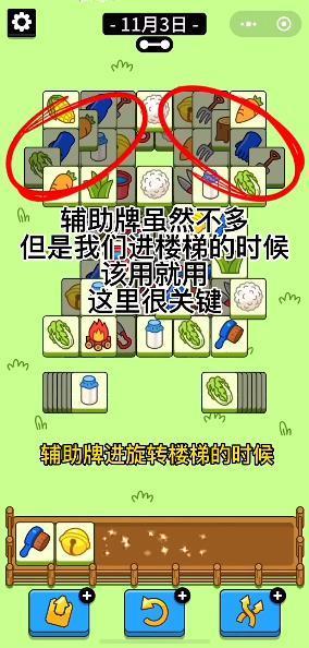 羊了个羊11月3日攻略