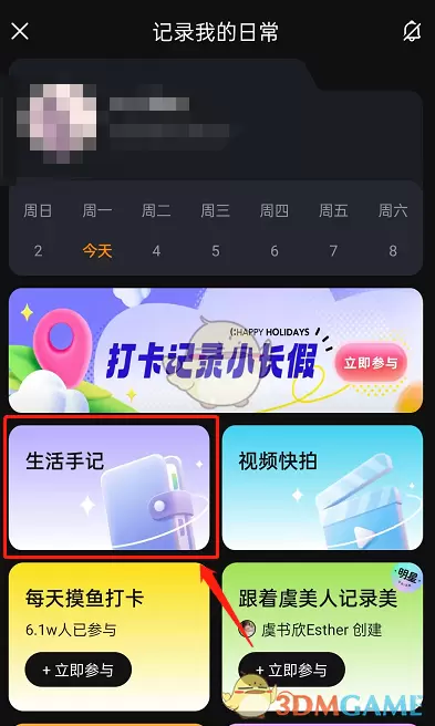 《微博》发心情手记方法