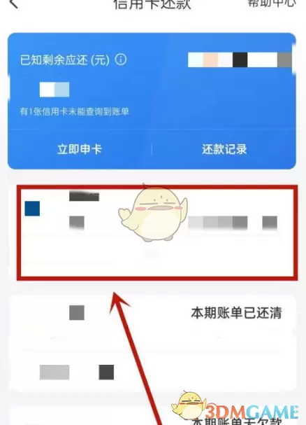 《云闪付》还信用卡方法