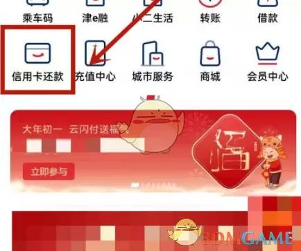 《云闪付》还信用卡方法