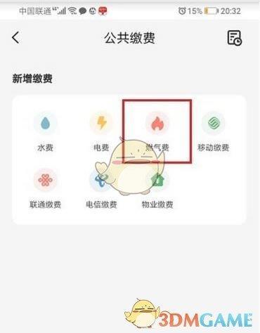 《云闪付》交燃气费方法