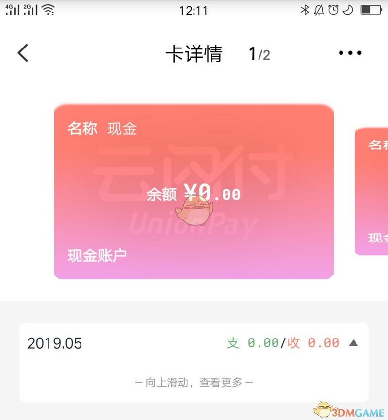 《云闪付》删除现金卡片方法