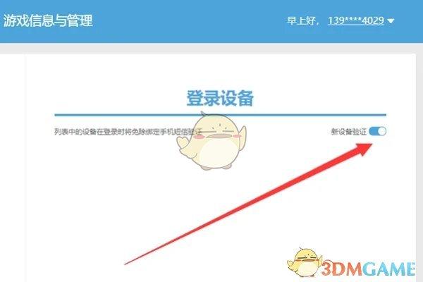 《米游社》通行证验证码关闭方法