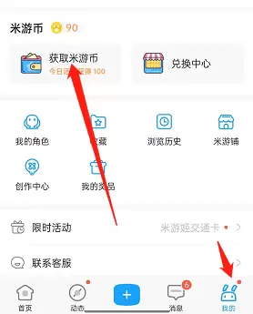 《米游社》获取米游币方法