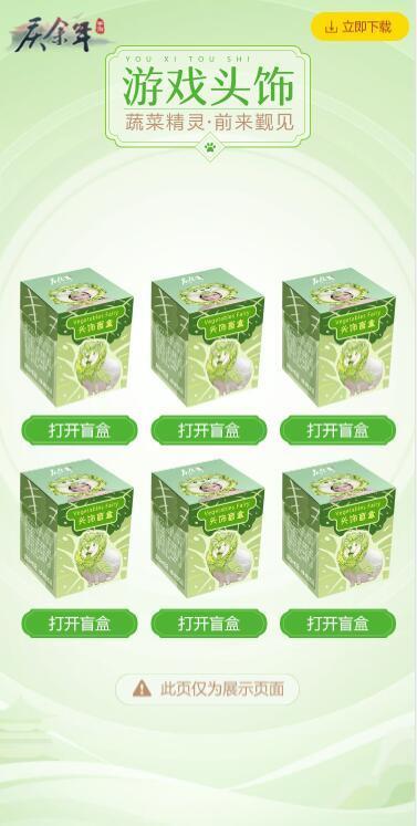 余年江湖 ，上新“菜”！《庆余年》手游X蔬菜精灵联动开启！