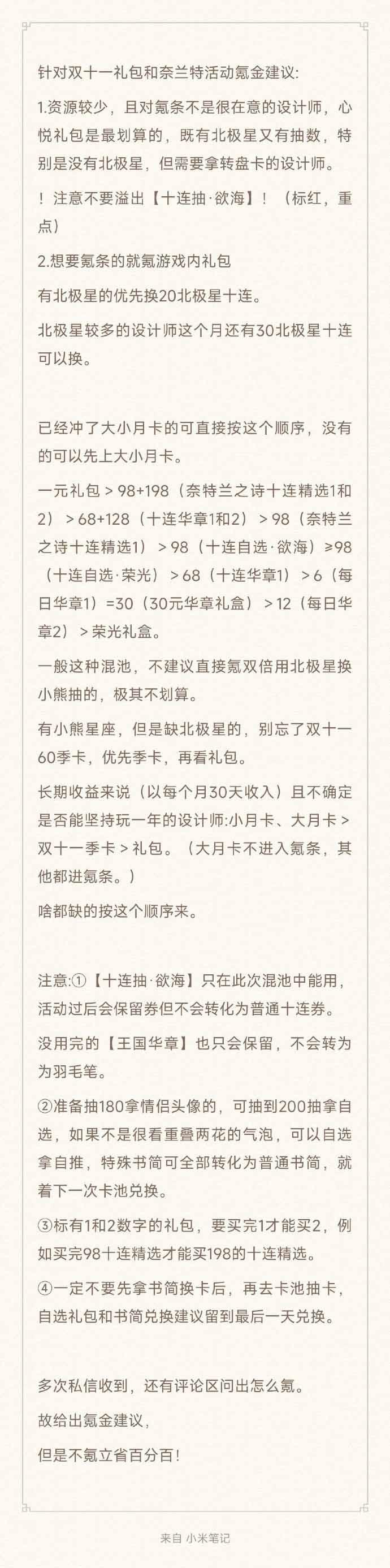 《光与夜之恋》双十一礼包氪金攻略