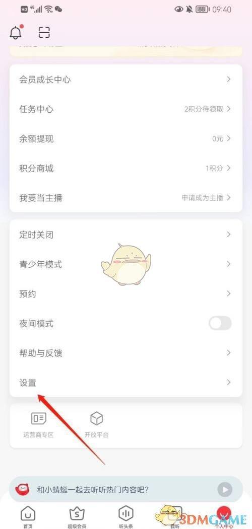 《蜻蜓fm》绑定百度账号方法