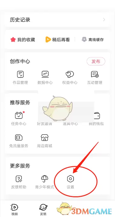 《acfun》定时关闭设置方法