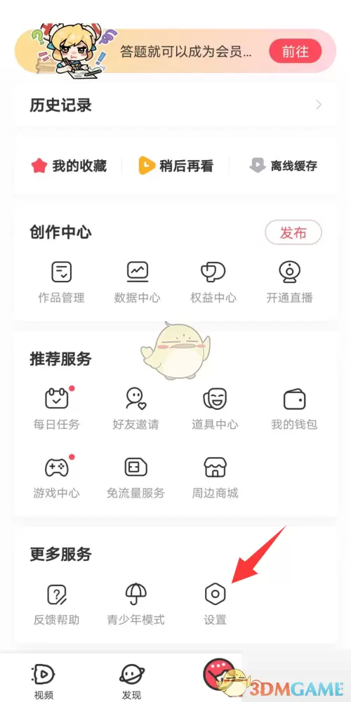 《acfun》密码设置方法