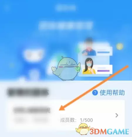 《粤省事》团体码转让方法