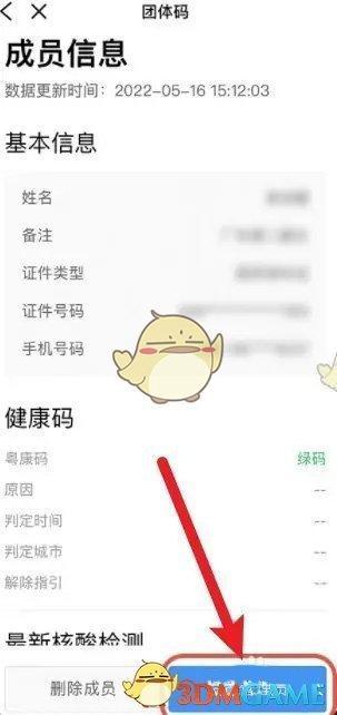 《粤省事》团体码管理员设置方法