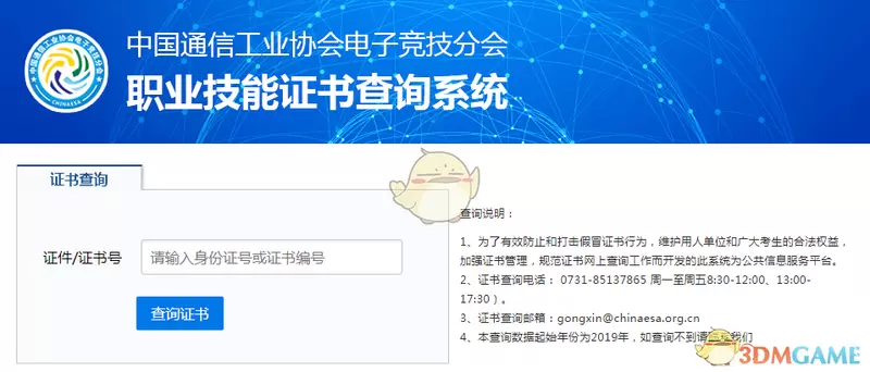 电子竞技职业技能证书查询入口