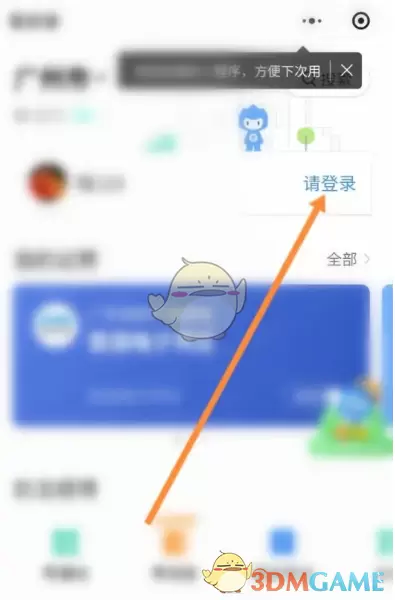 《粤省事》账号注册登录流程