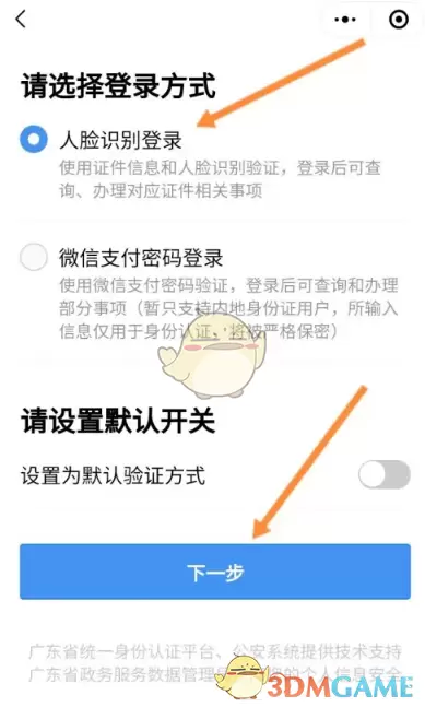 《粤省事》账号注册登录流程