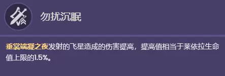 《原神》莱依拉技能演示一览