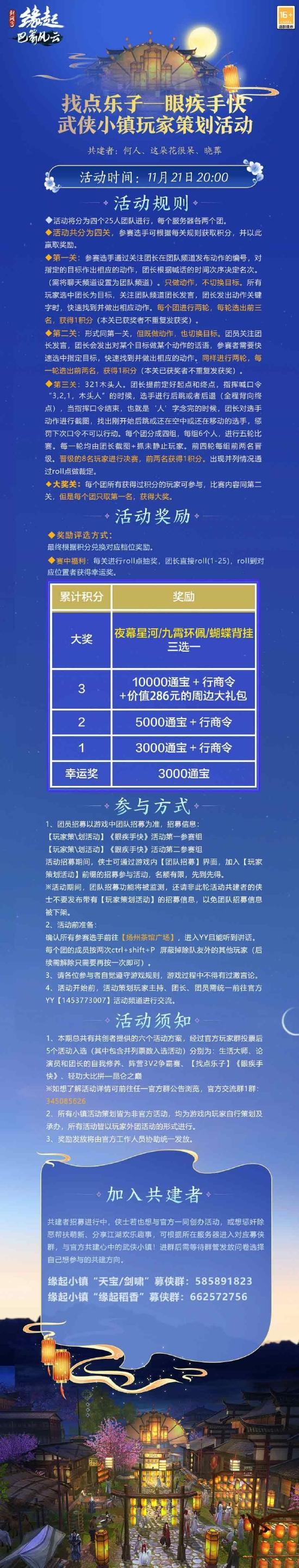 《剑网3缘起》世界首领战有所得 小镇活动赛季终期