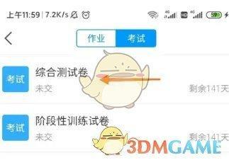 《学习通》进入考试方法