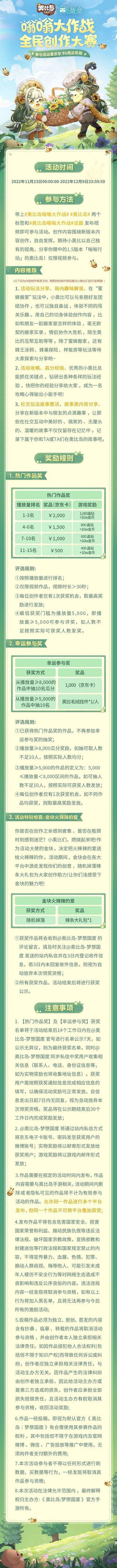 奥比岛手游1.5版本全网创作者大赛开启！参与活动赢丰厚奖励金