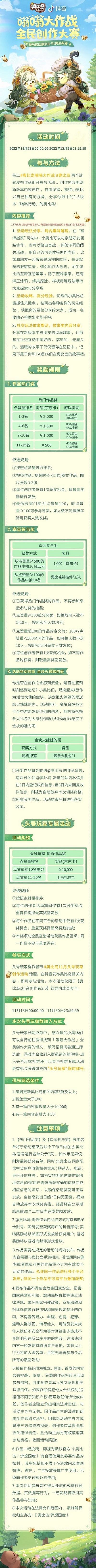 奥比岛手游1.5版本全网创作者大赛开启！参与活动赢丰厚奖励金