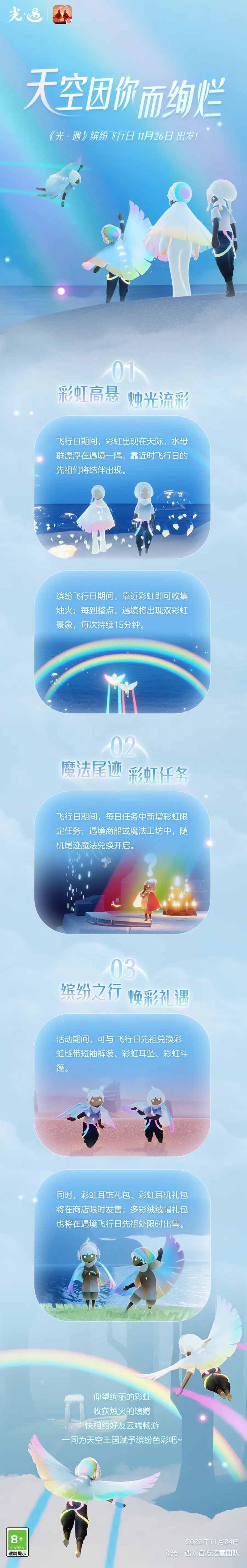 《光遇》缤纷飞行日兑换图一览2022