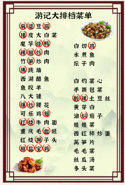 《进击的汉字》黑暗料理通关攻略