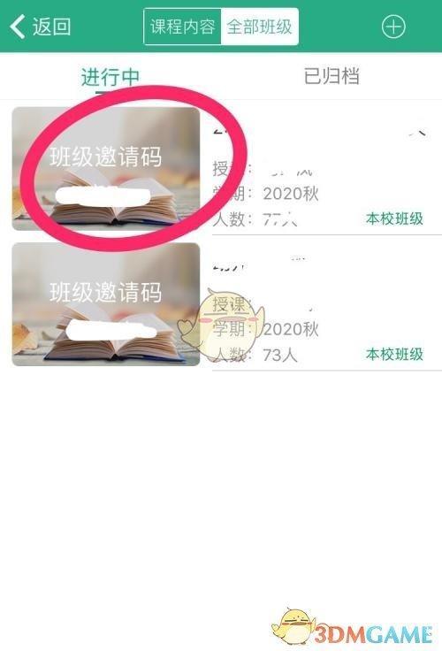 《云课堂智慧职教》添加公告方法