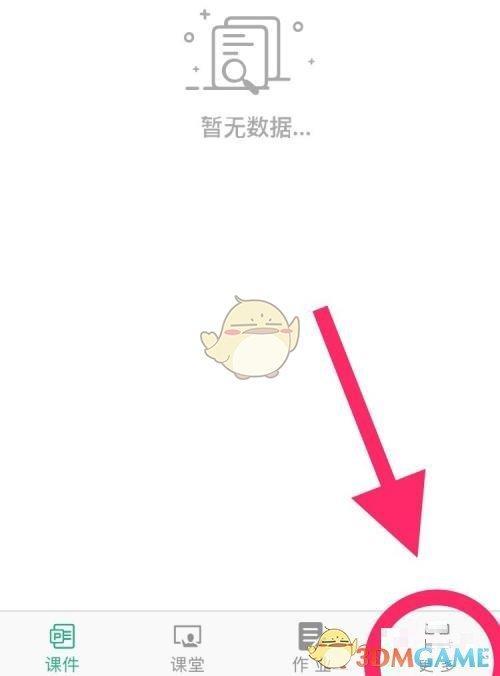 《云课堂智慧职教》添加公告方法