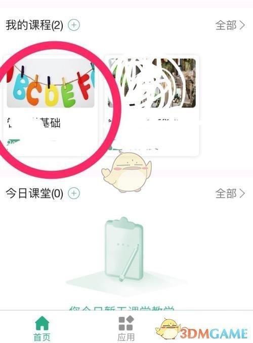 《云课堂智慧职教》添加公告方法