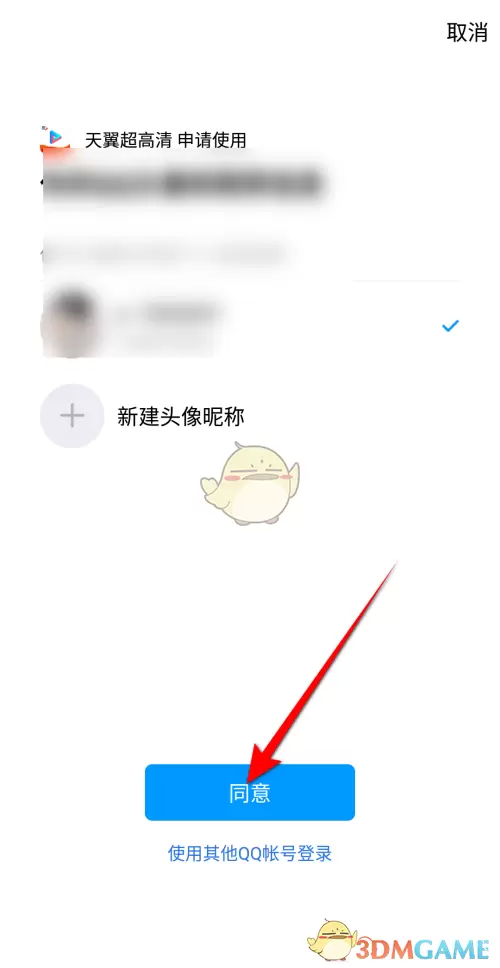 《天翼超高清》绑定QQ方法