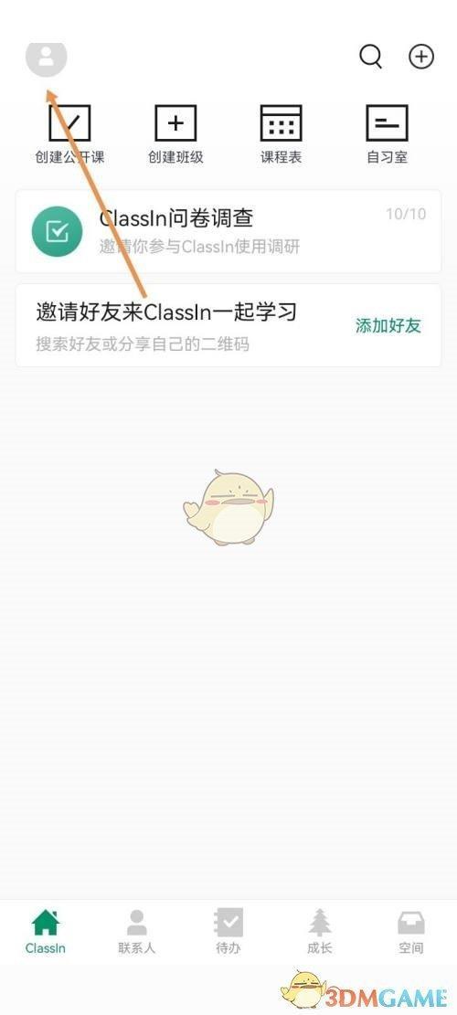 《classin》护眼模式关闭方法