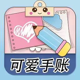 可爱少女手账手机