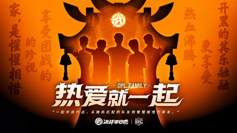 这个冬天有你不冷：热爱就一起，OPL FAMILY节日季即将开启