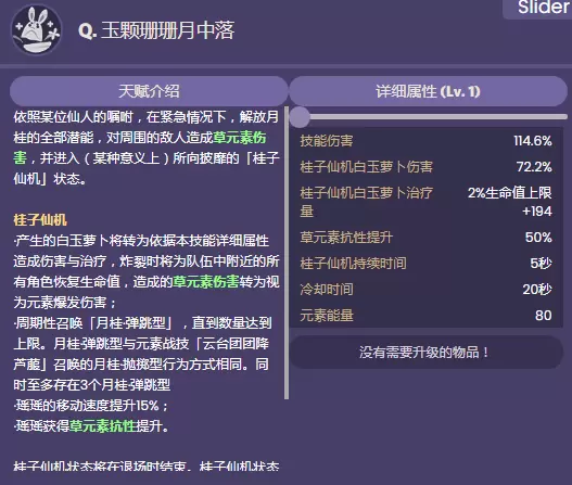 瑶瑶元素爆发