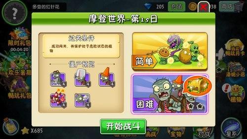 《植物大战僵尸2》摩登世界-第15天攻略