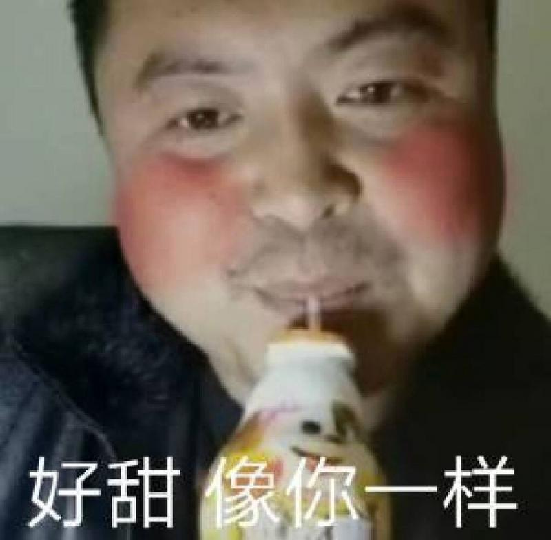 《抖音》好甜像你一样表情包分享