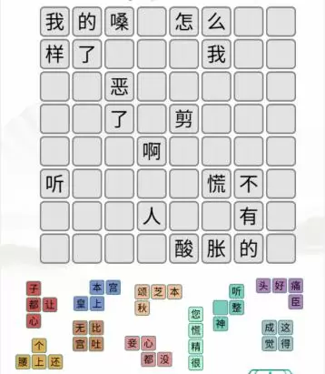 汉字找茬王钮钴禄方块通关攻略