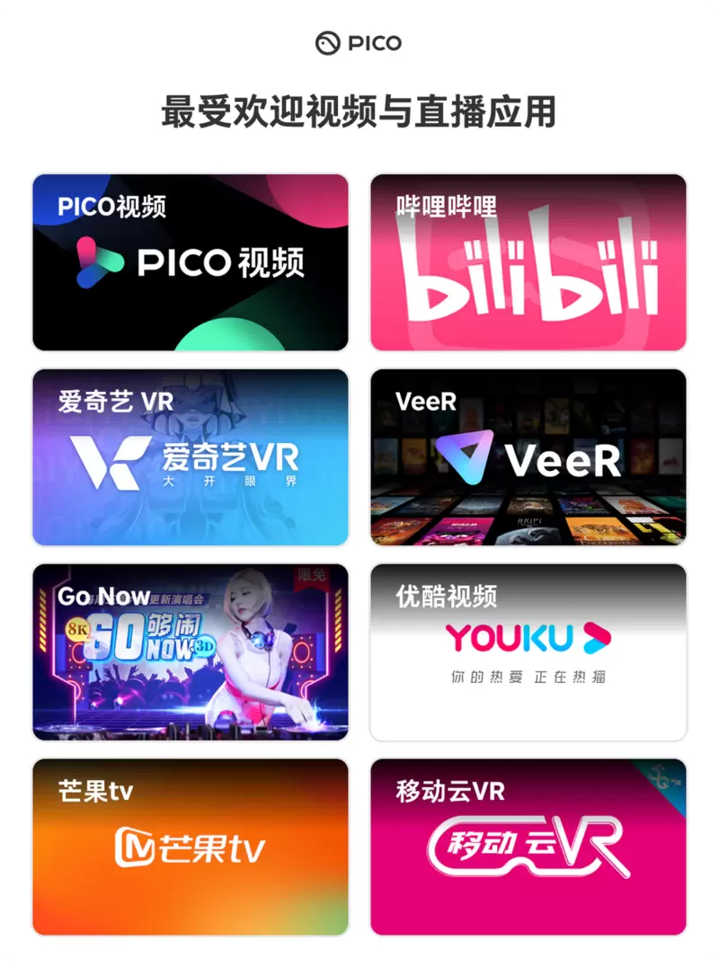 全球热门VR应用角逐2022年度最佳，PICO年度榜单开启票选