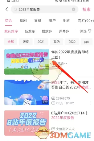 2022《哔哩哔哩》年度报告查询方法