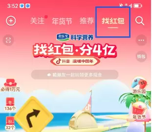 抖音找红包活动攻略 找红包分四亿攻略详细[多图]图片2