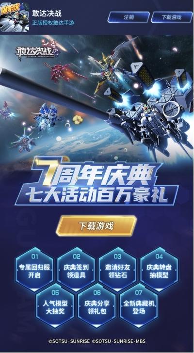 《敢达决战》七周年庆典来袭 星尘回归服返百万钻石！