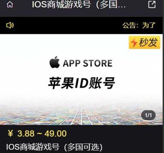 IOS国际服账号在哪购买 ios海外ID账户购买方法[多图]图片1