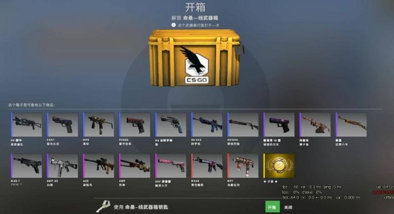 CSGO盲盒开箱