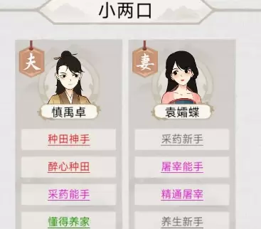 水乡芳华录怎么结婚 男女结婚攻略[多图]图片2