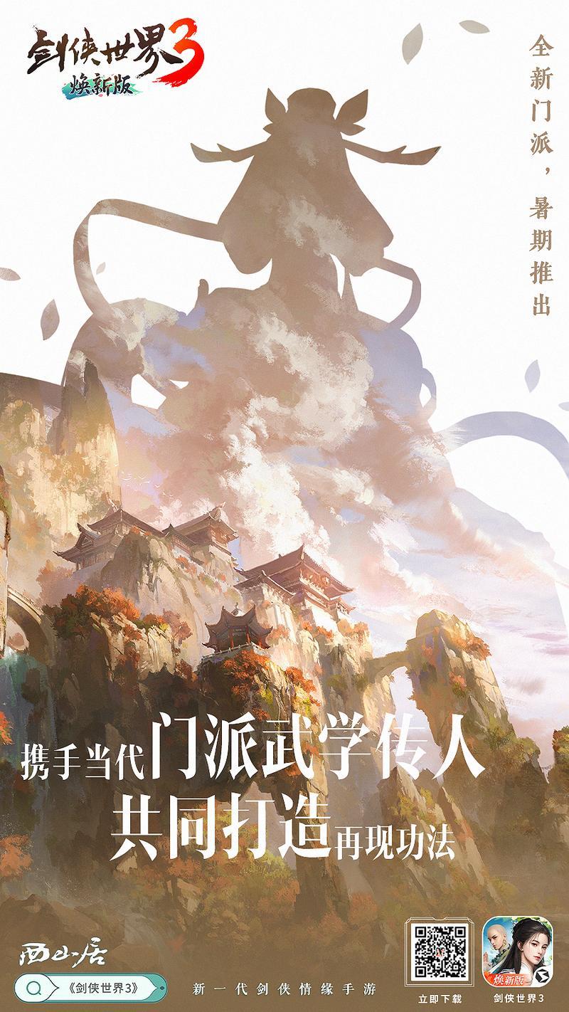 智能AI+云养宠？《剑侠世界3》愚人节研发爆料公开