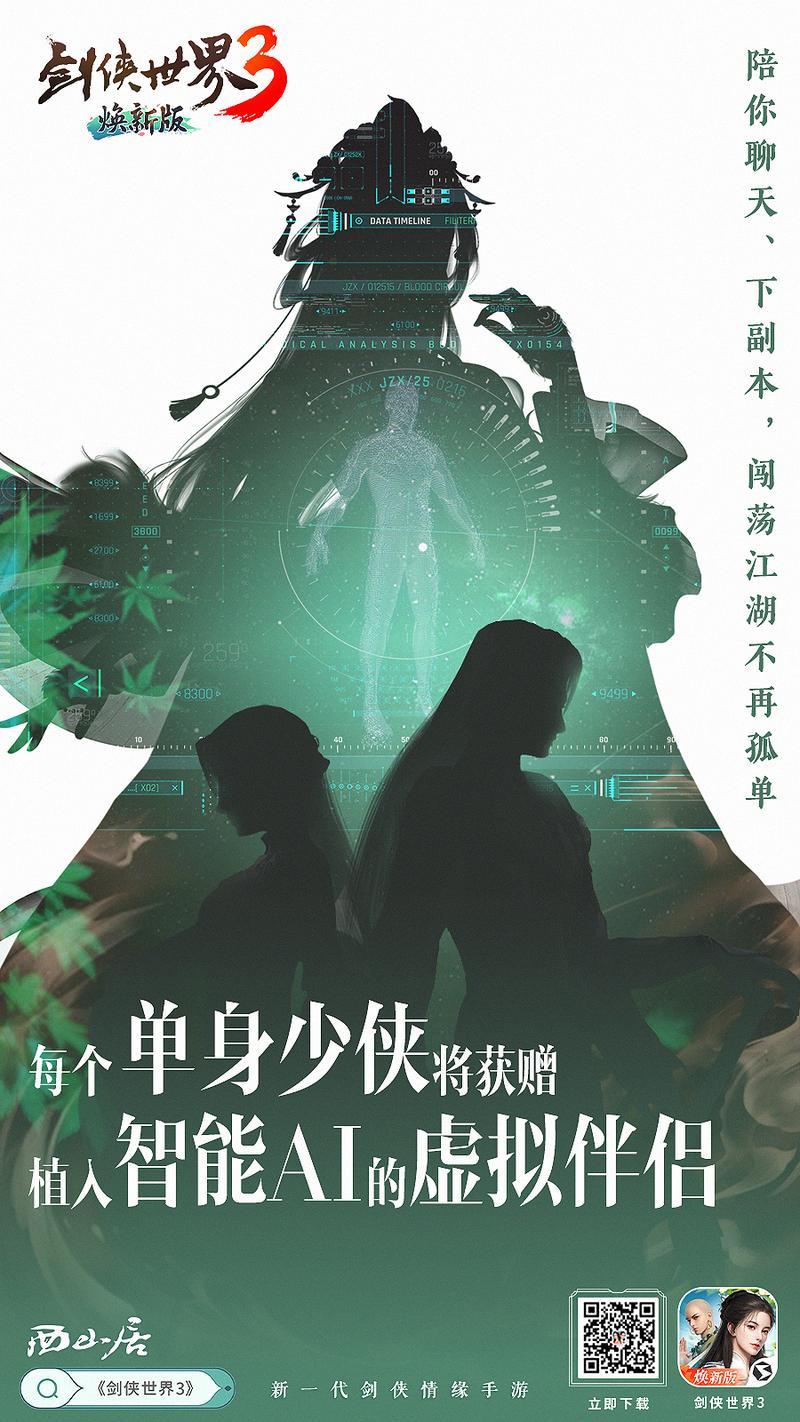 智能AI+云养宠？《剑侠世界3》愚人节研发爆料公开