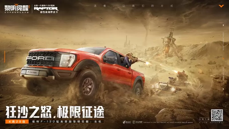 超性能越野皮卡福特F-150猛禽登陆《黎明觉醒：生机》！狂沙之怒开启极限征途