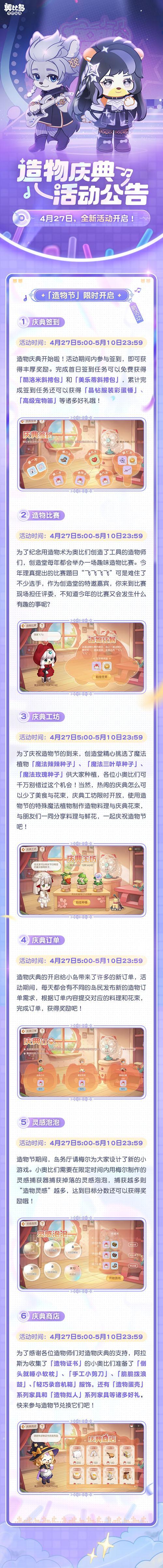 奥比岛酷洛米&美乐蒂联动装扮上线，4月27日全新活动开启！