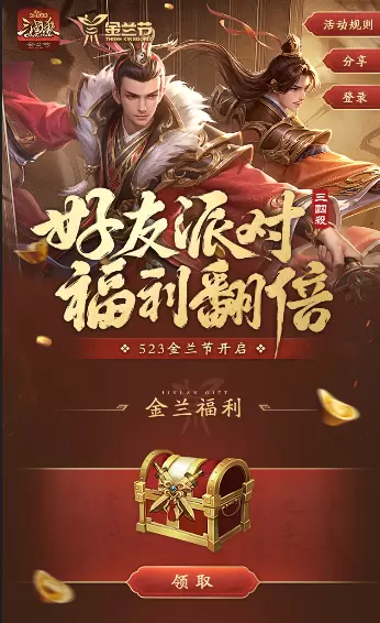 《三国杀OL》金兰节即将来袭，好友招募火热开启