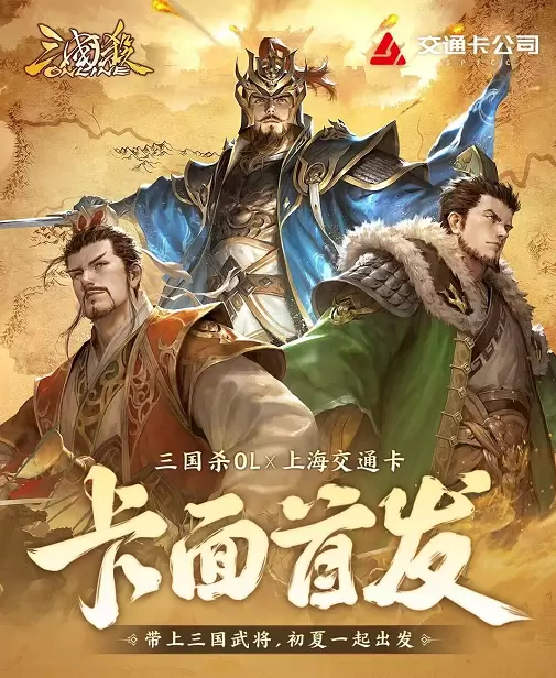 《三国杀OL》金兰节活动火热开启！UP主助力传播金兰情