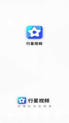 行星视频app